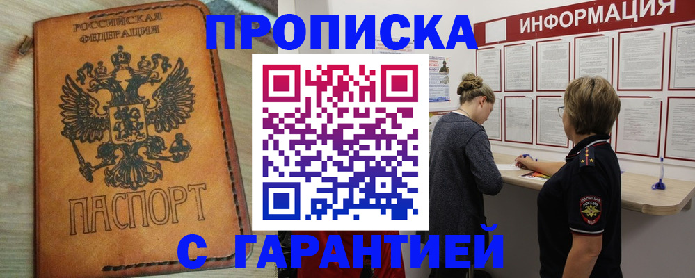 временная регистрация поиск в Саках