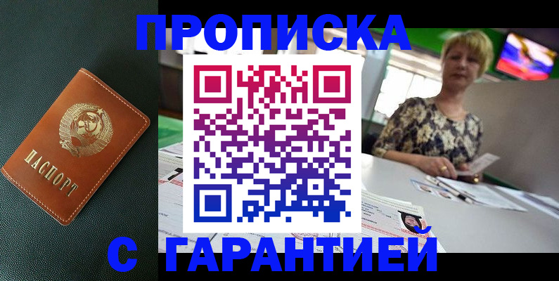 прописка для кредита в Саках